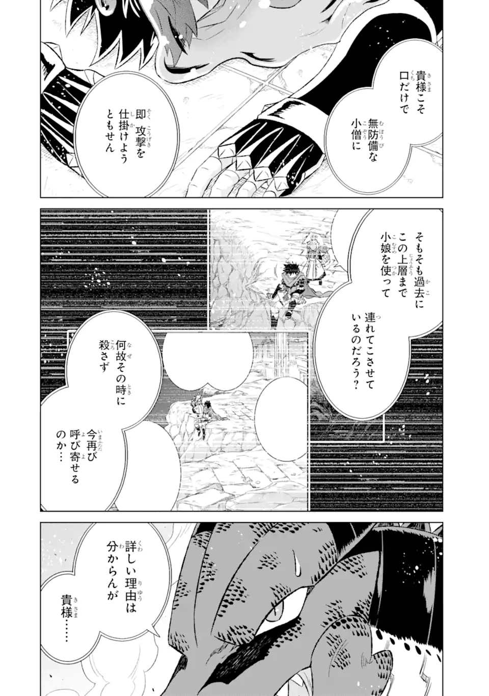 Isekai de tadahitori no mamono tsukai ~ tenshoku shitara maou ni machigawa remashita - Chapter 54.2 - Page 1